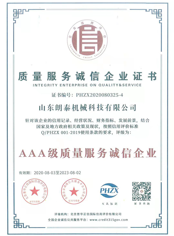 質(zhì)量服務(wù)誠(chéng)信企業(yè)證書(shū)
